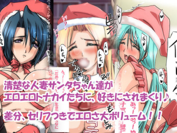 Santa-chan ni Oshioki! 2 ~Hitozuma Santa-chan ni Oshioki~ cover