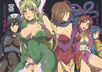 Futanari Ryoujoku Den cover