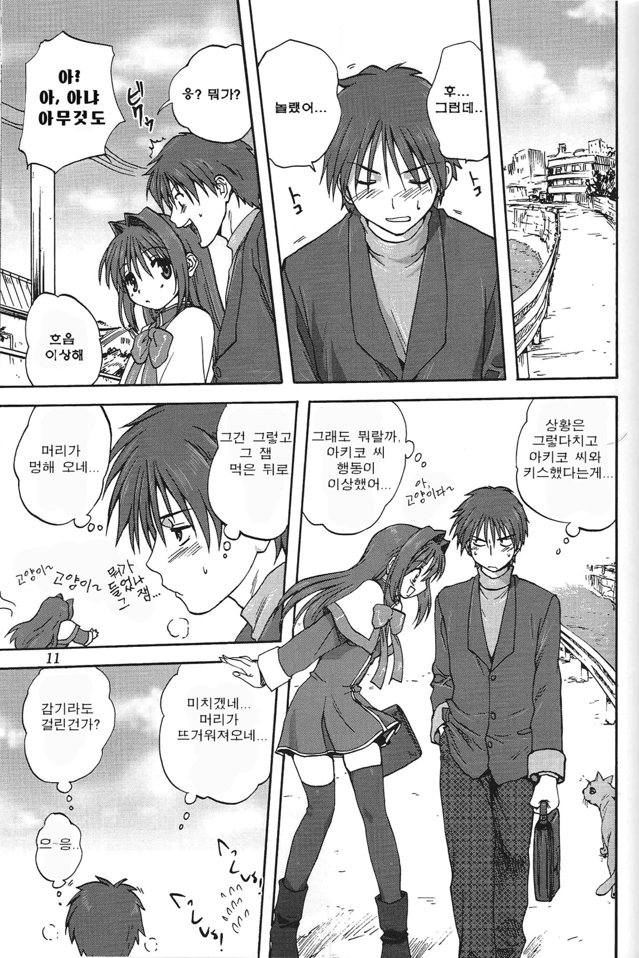 Akiko-san to Issho | 아키코씨와 언제나함께.. page 10 full