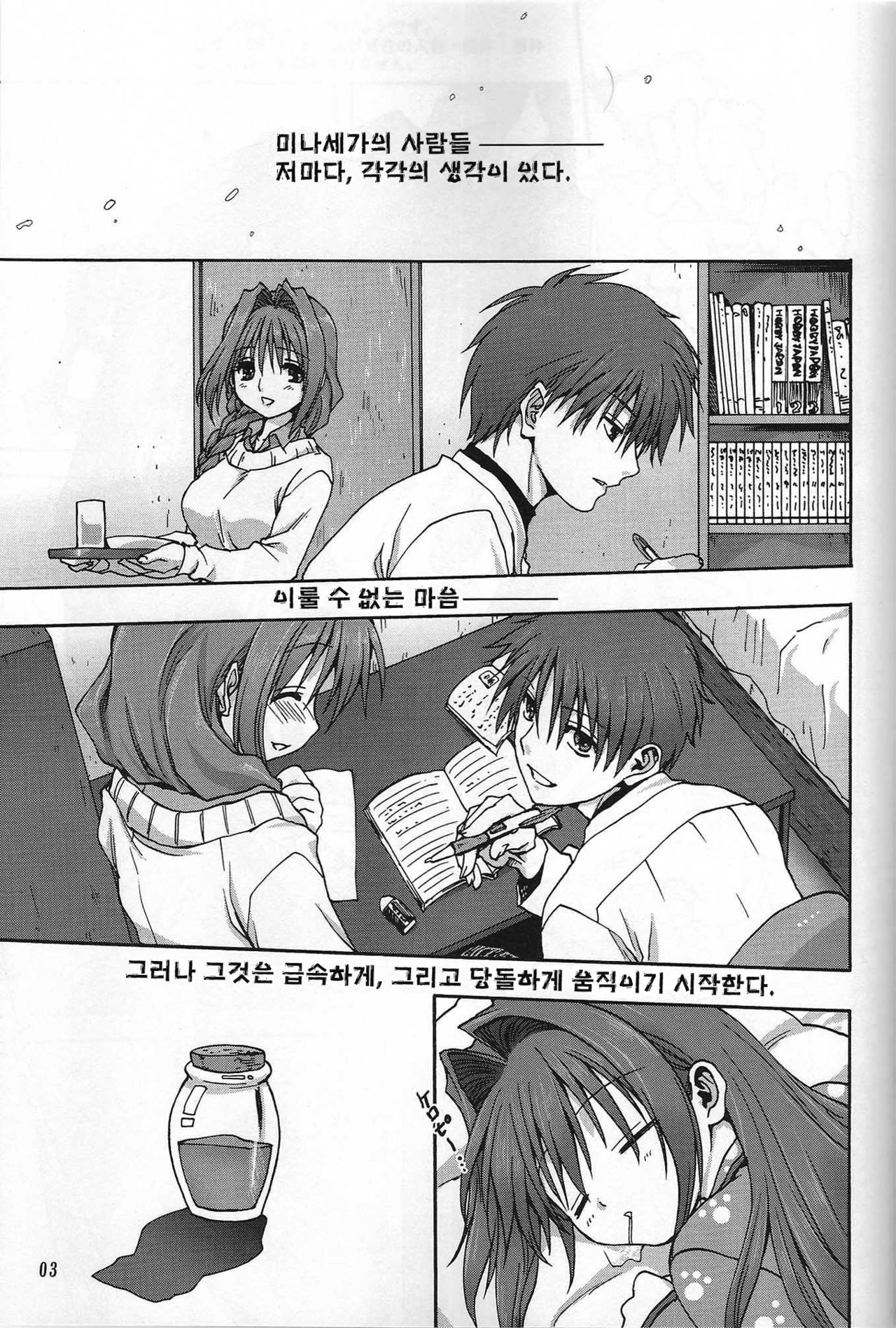 Akiko-san to Issho | 아키코씨와 언제나함께.. page 2 full