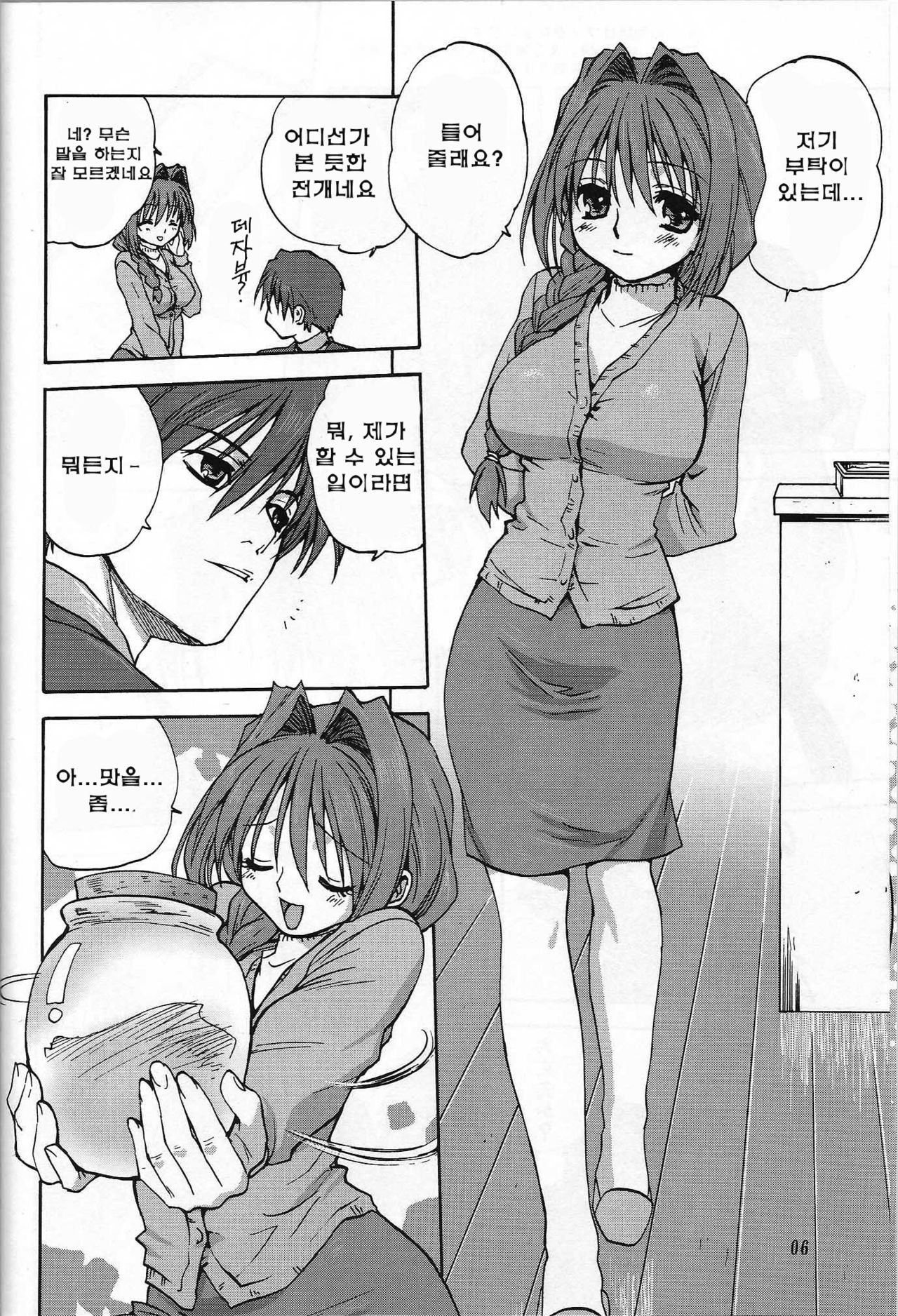 Akiko-san to Issho | 아키코씨와 언제나함께.. page 5 full