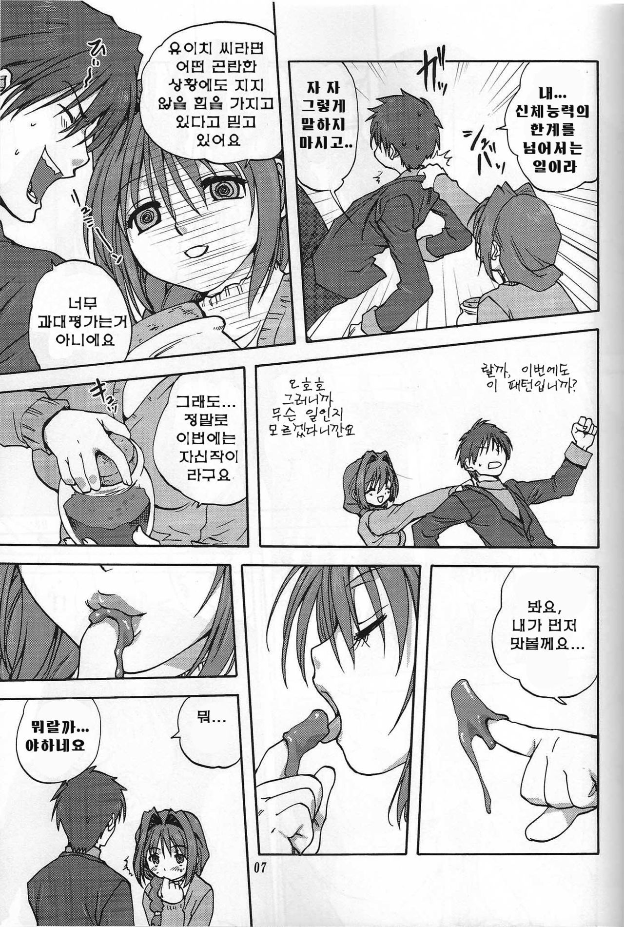 Akiko-san to Issho | 아키코씨와 언제나함께.. page 6 full