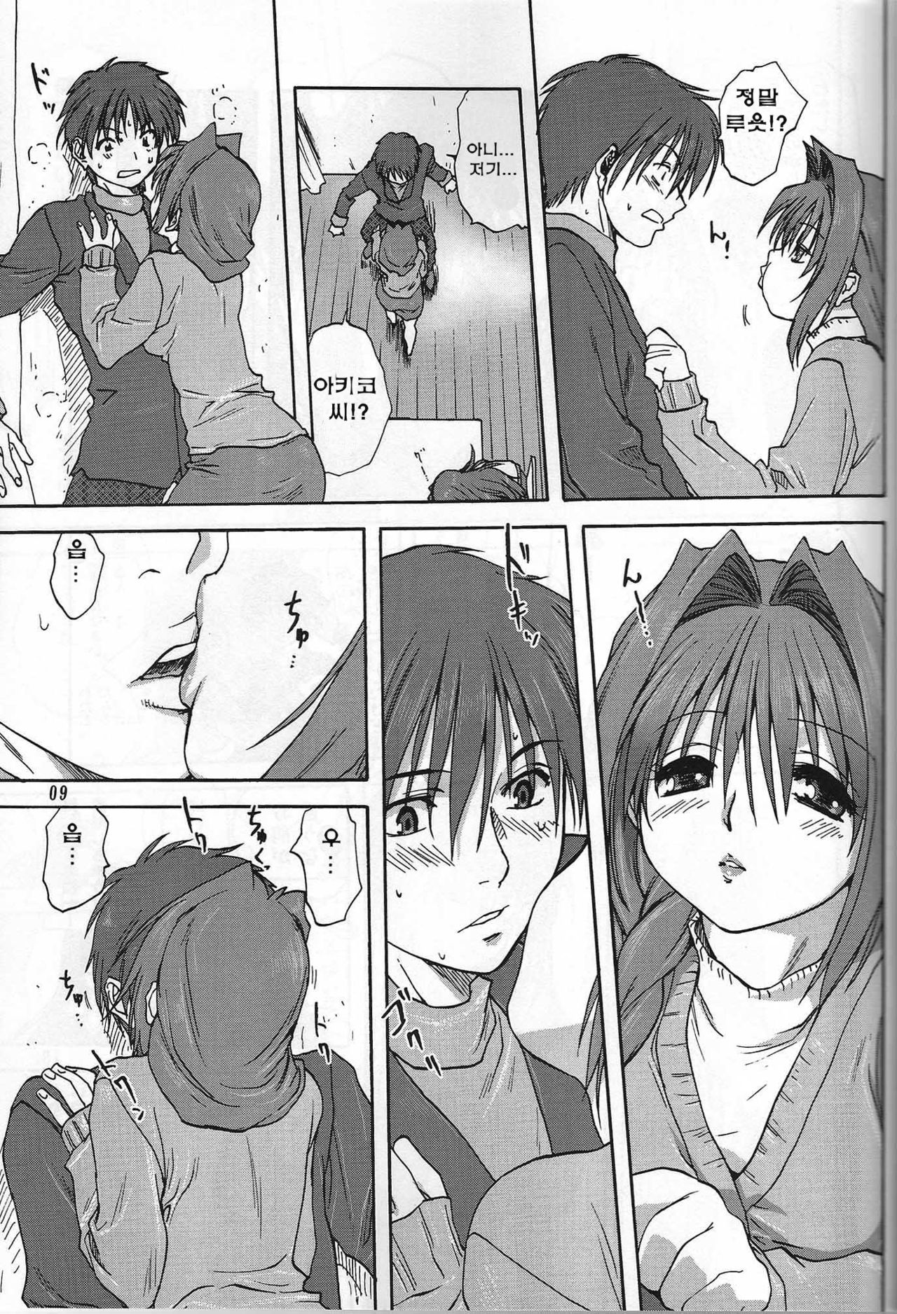 Akiko-san to Issho | 아키코씨와 언제나함께.. page 8 full