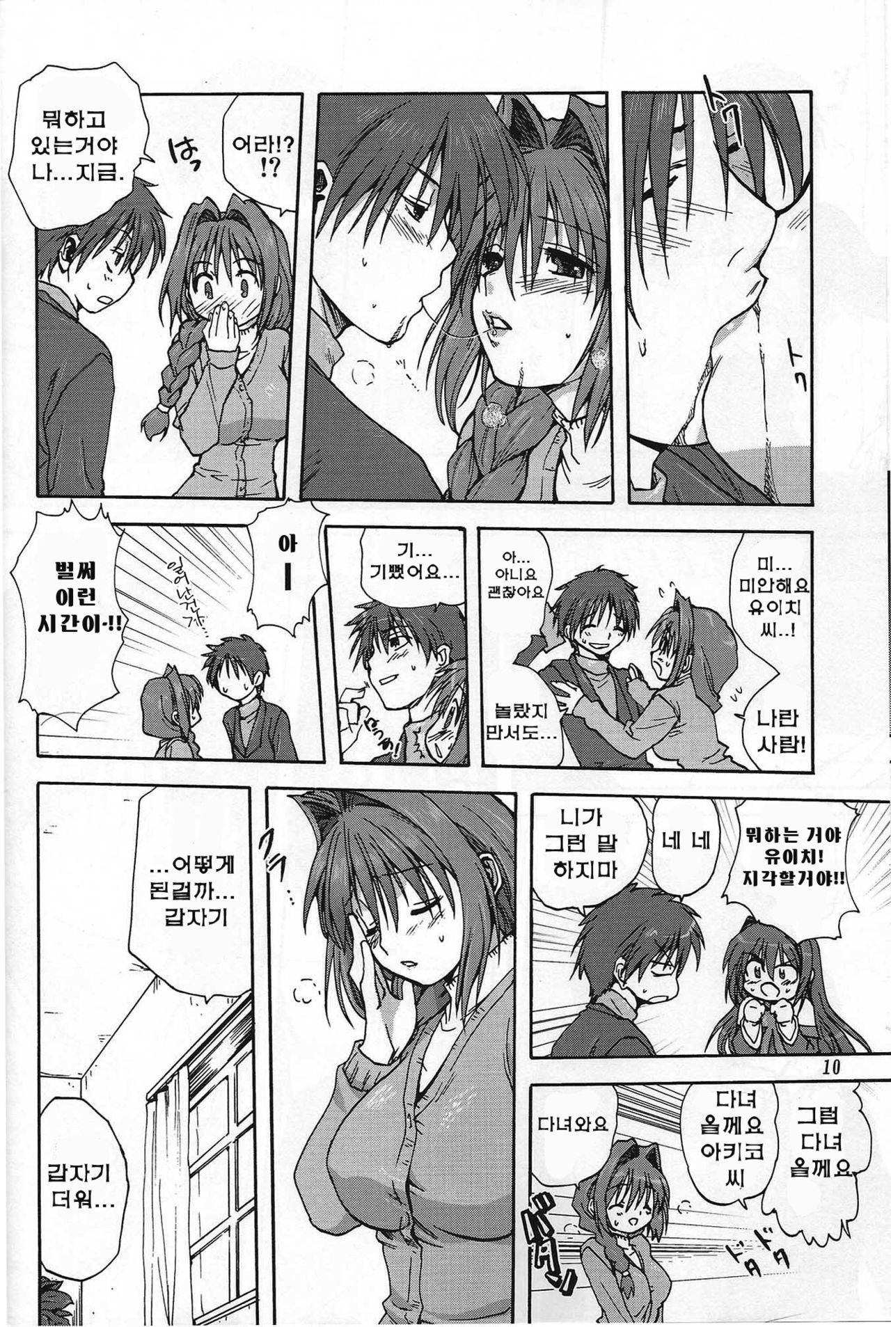 Akiko-san to Issho | 아키코씨와 언제나함께.. page 9 full
