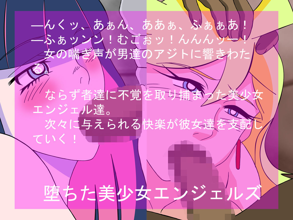 Ochita Bishoujo Angels page 2 full