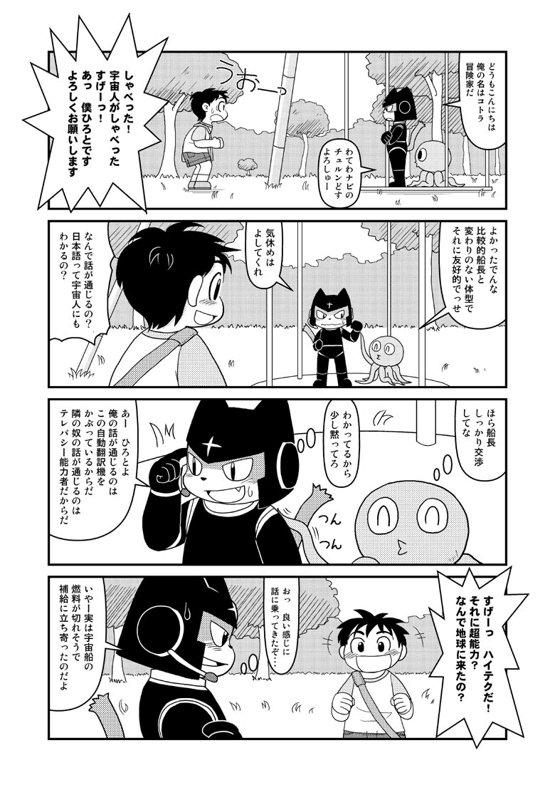 Uchuu Boukenka Cotora no Koukai Nisshi page 5 full