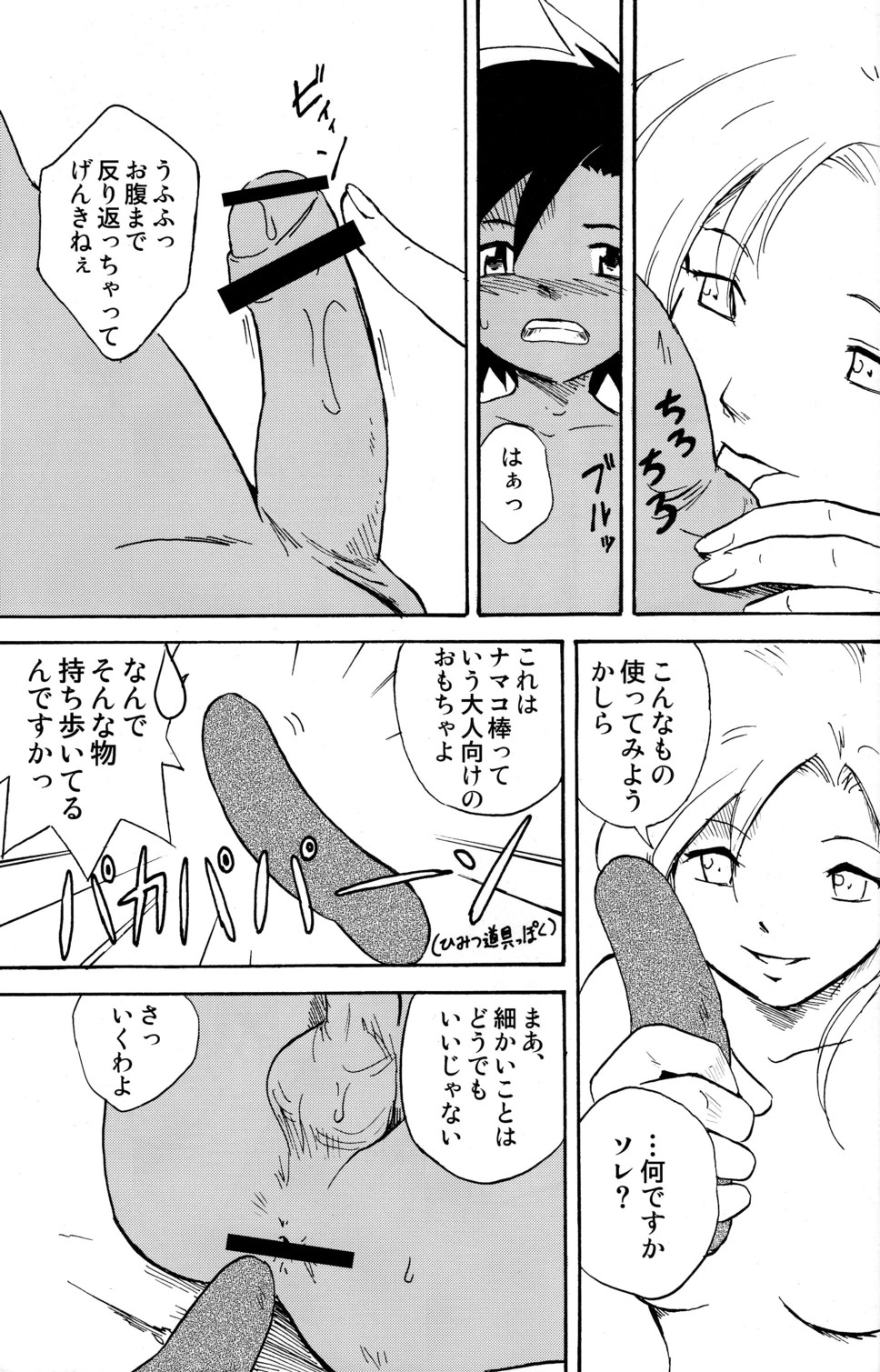 MARINE STIMULATION 8 page 8 full