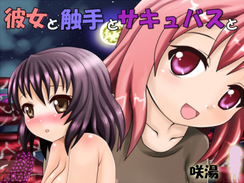 Kanojo to Shokushu to Sakyubasu to cover