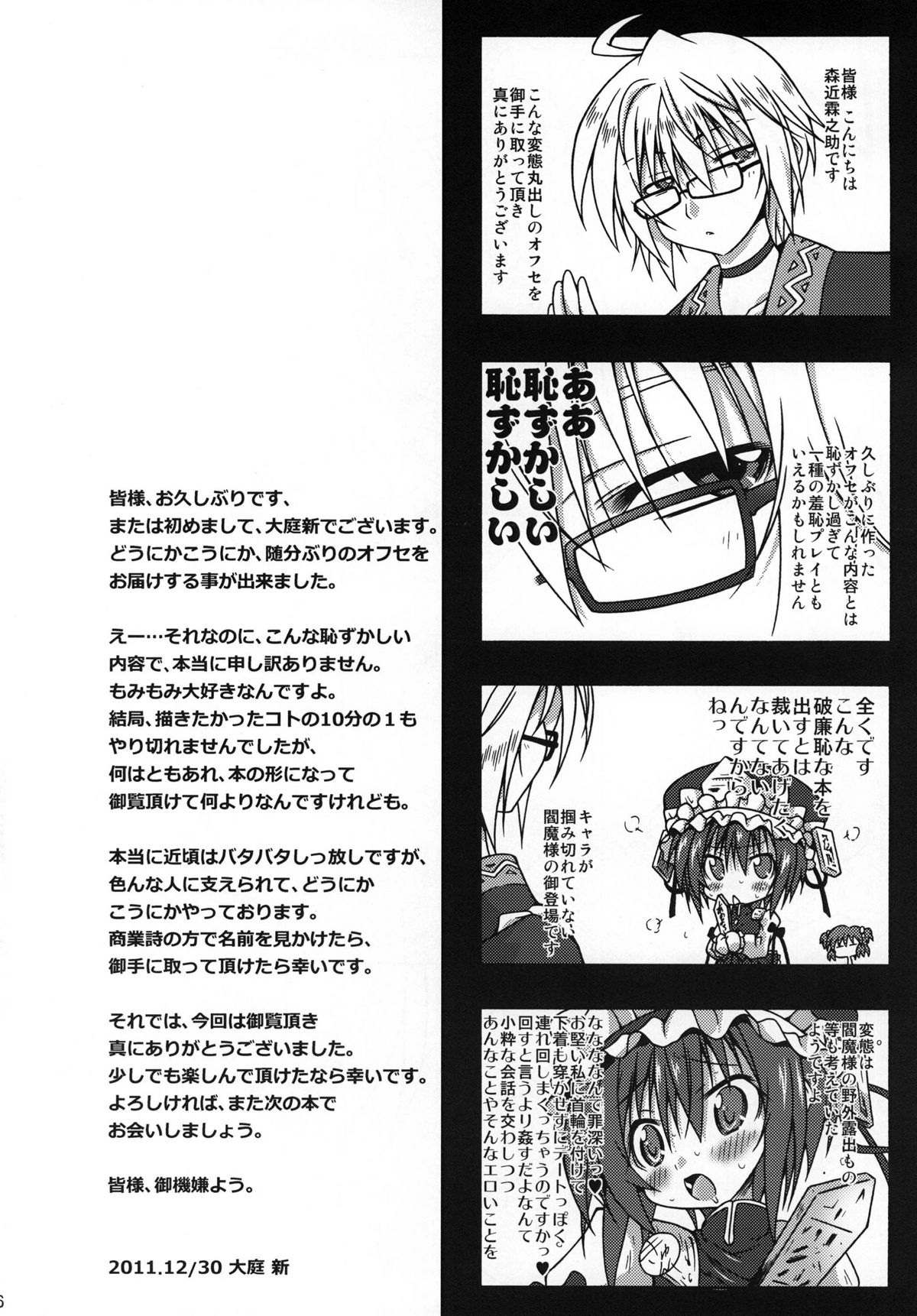 Inuoku page 6 full
