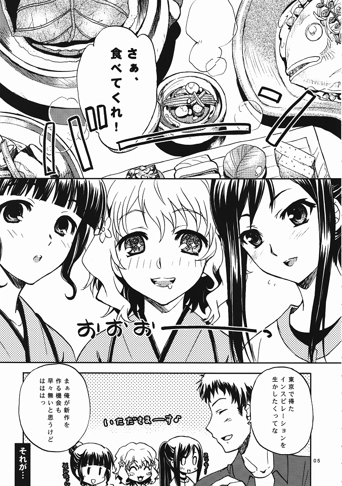 Irohasu 2 honme! page 4 full