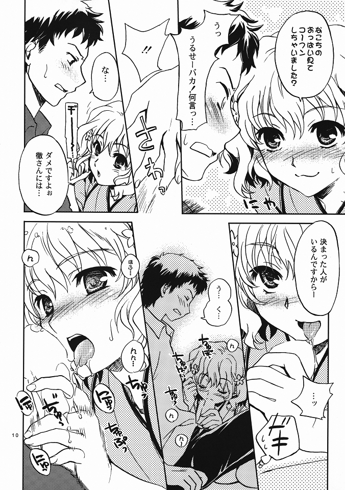 Irohasu 2 honme! page 9 full