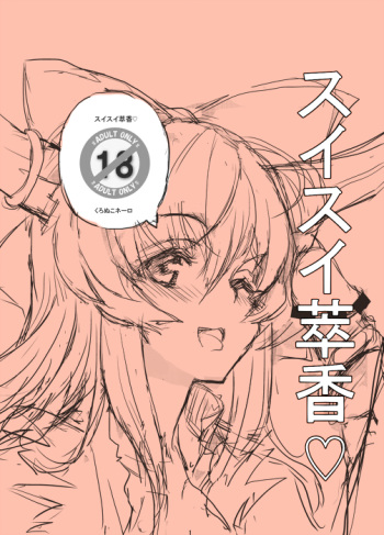Sui Sui Suika&hearts; cover