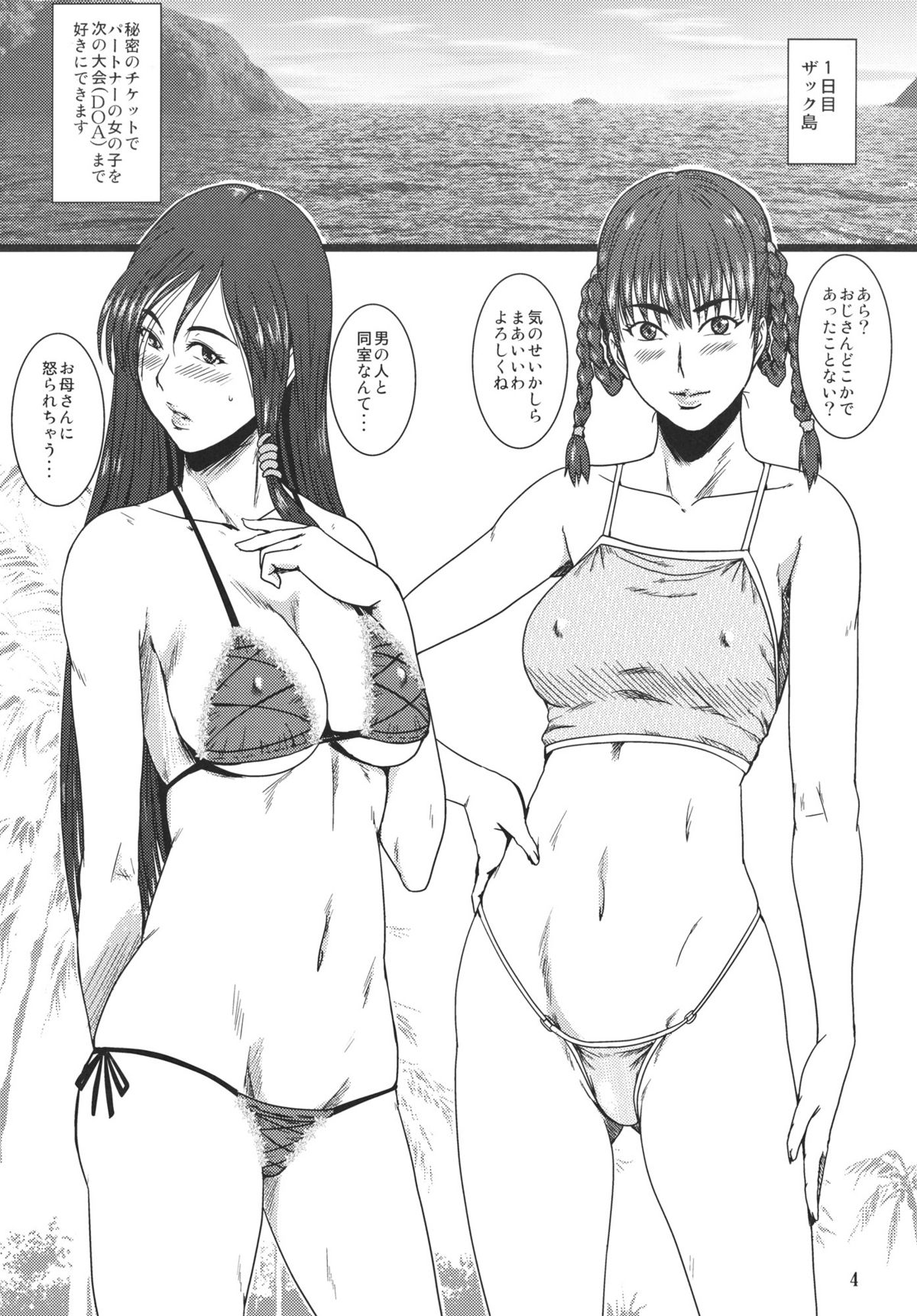 Yappari Volley Nanka Nakatta page 3 full