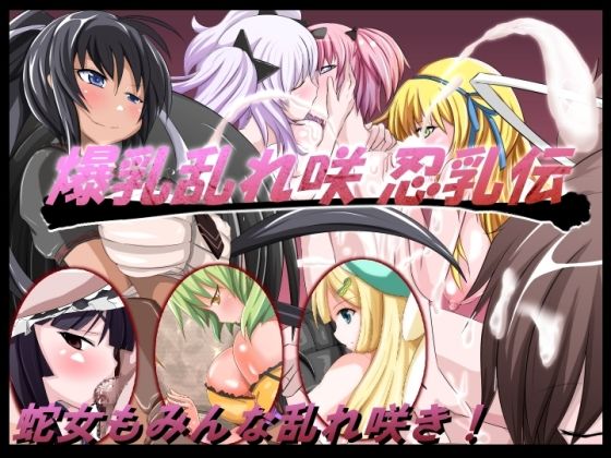 Bakunyuu Midarezaki Ninnyuuden page 1 full