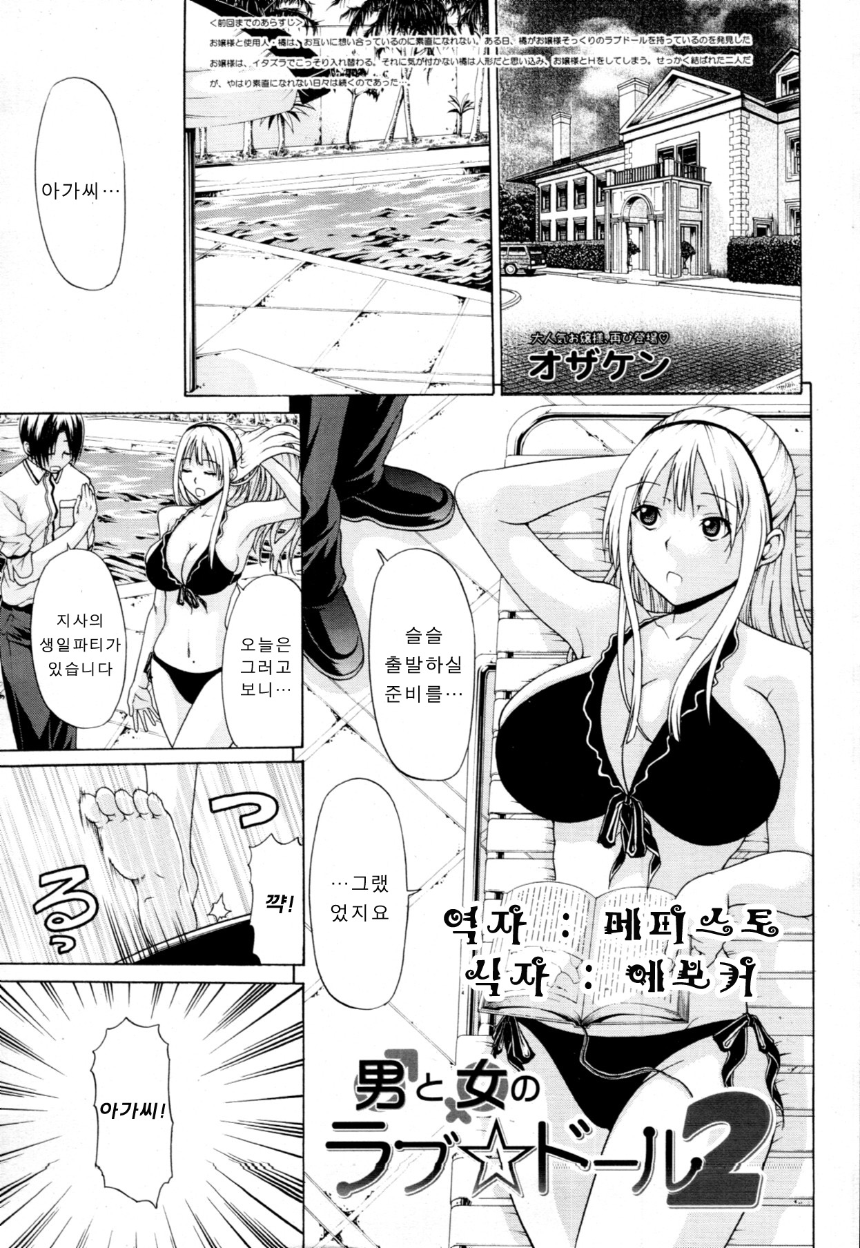 Otoko to Onna no Love☆Doll Ch.02 page 1 full