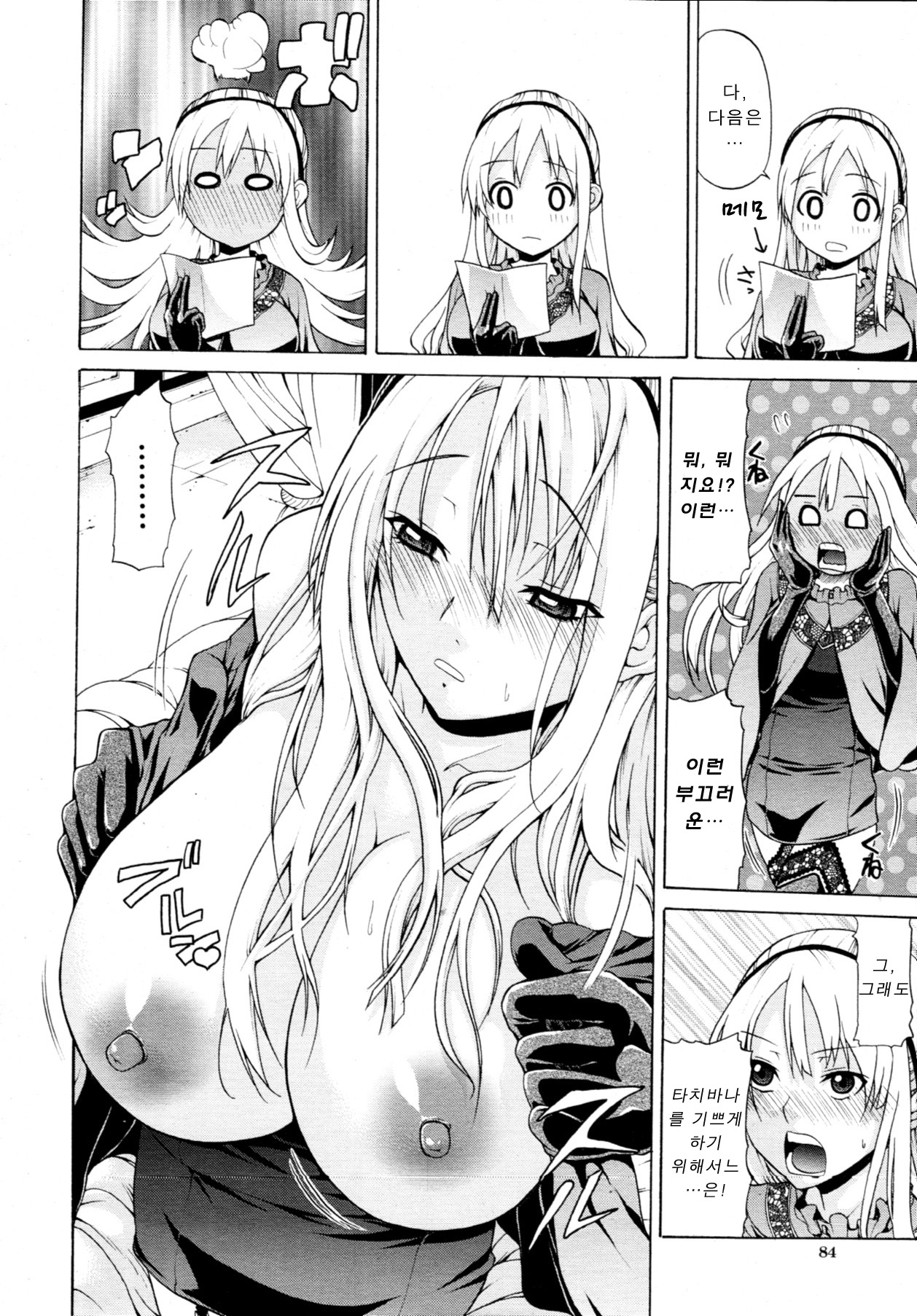 Otoko to Onna no Love☆Doll Ch.02 page 10 full