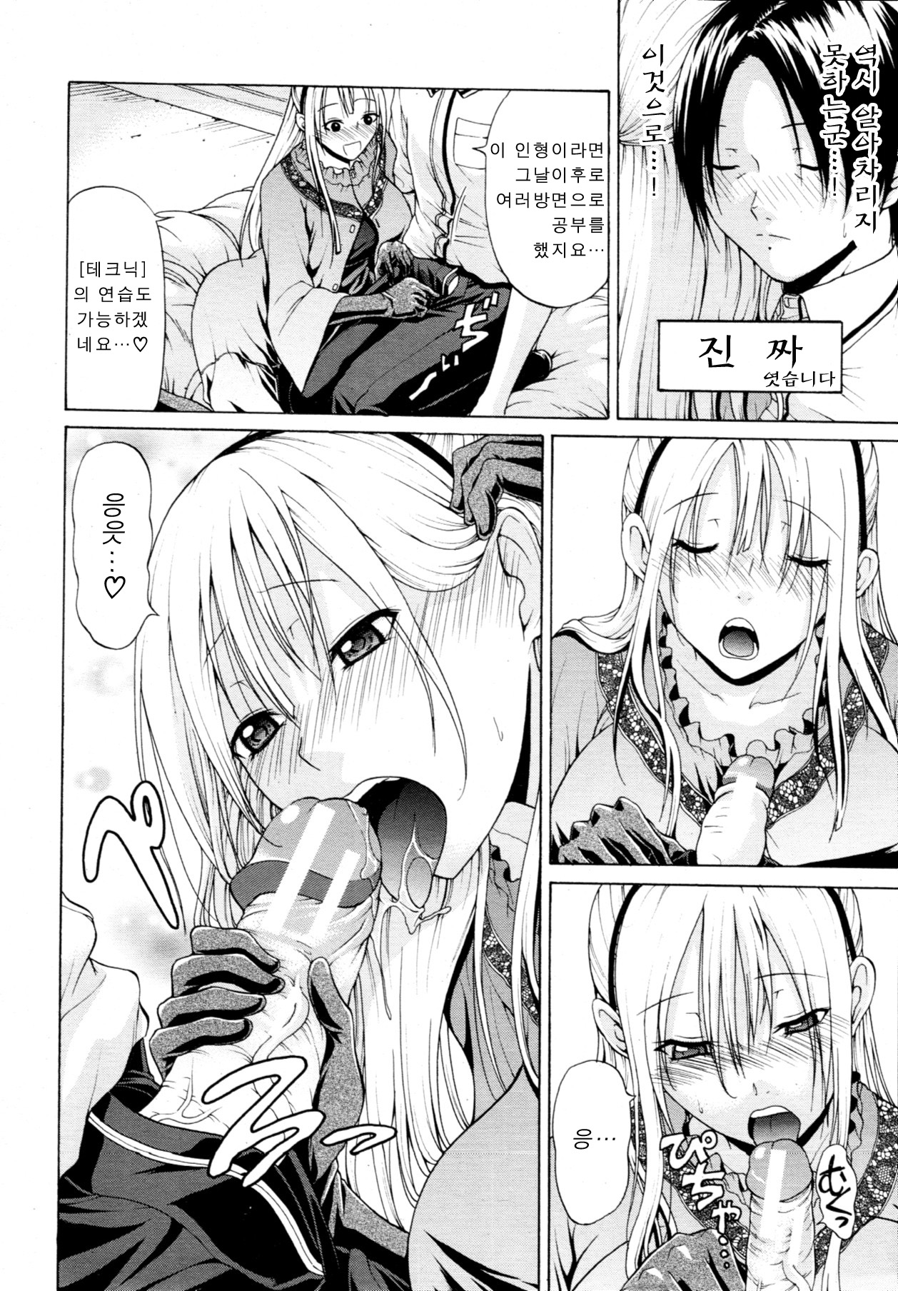 Otoko to Onna no Love☆Doll Ch.02 page 6 full