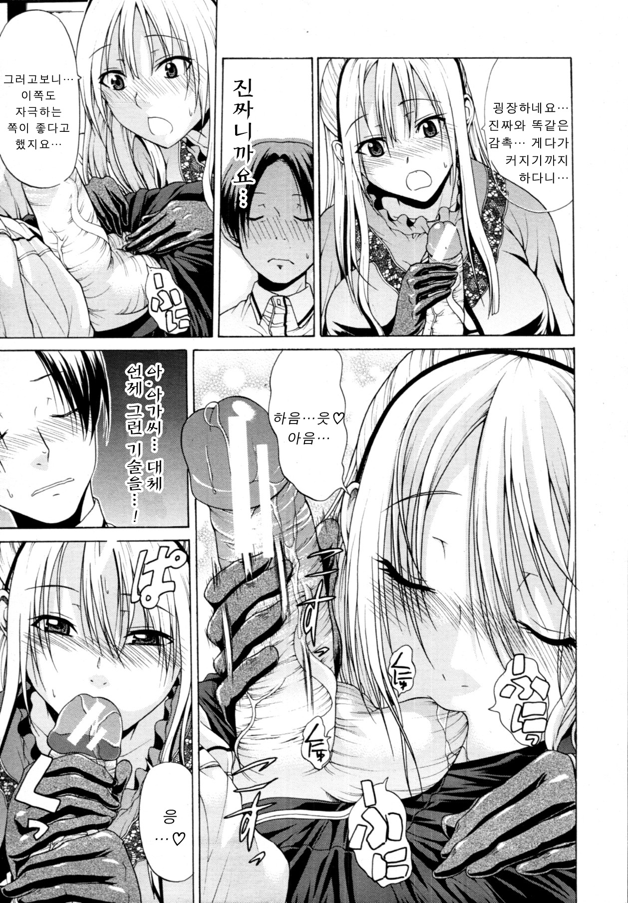 Otoko to Onna no Love☆Doll Ch.02 page 7 full