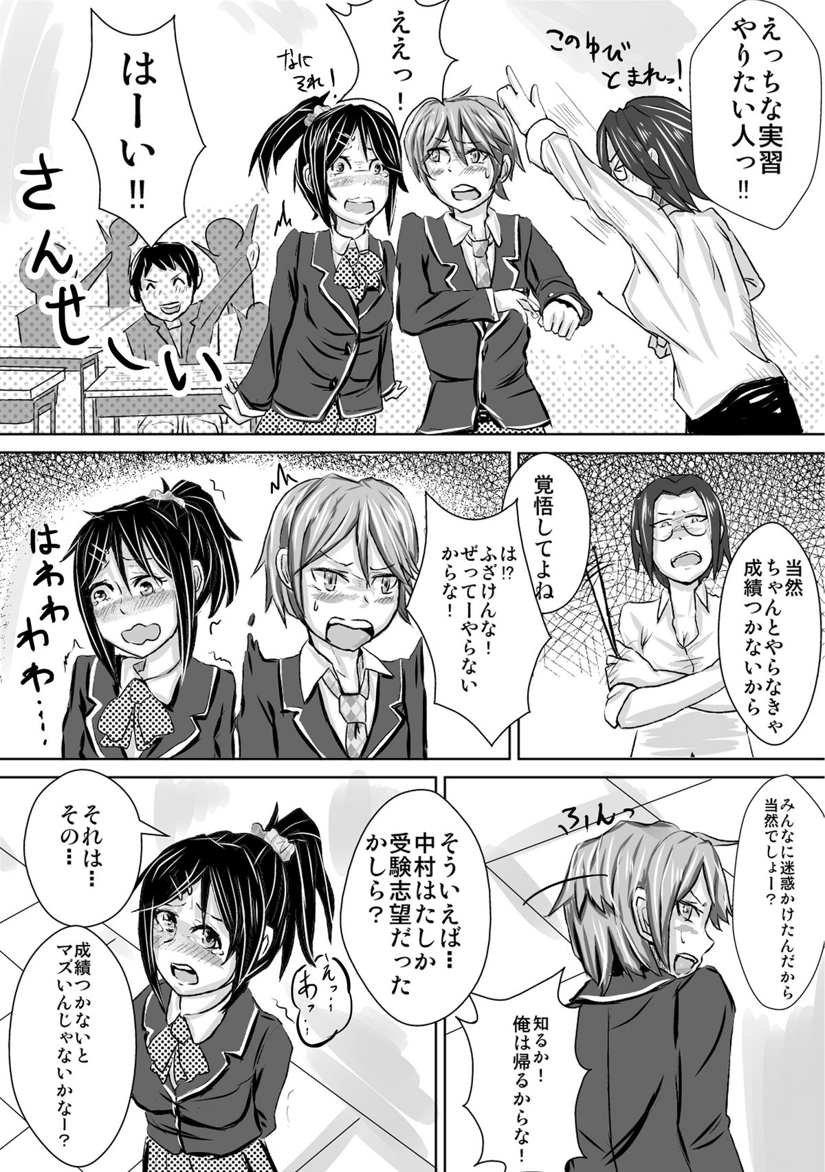 Batsu to Shite Hoken Yarimasu. page 4 full