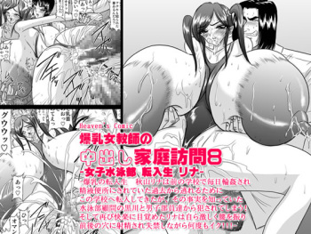 Bakunyuu Onna Kyoushi no Nakadashi Katei Houmon 8 -Joshi Suieibu Tennyuusei Rina- cover