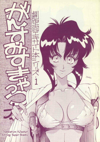 Geki Kuukan Excite Hon Series 1 - Gunsmith Cats Hon cover
