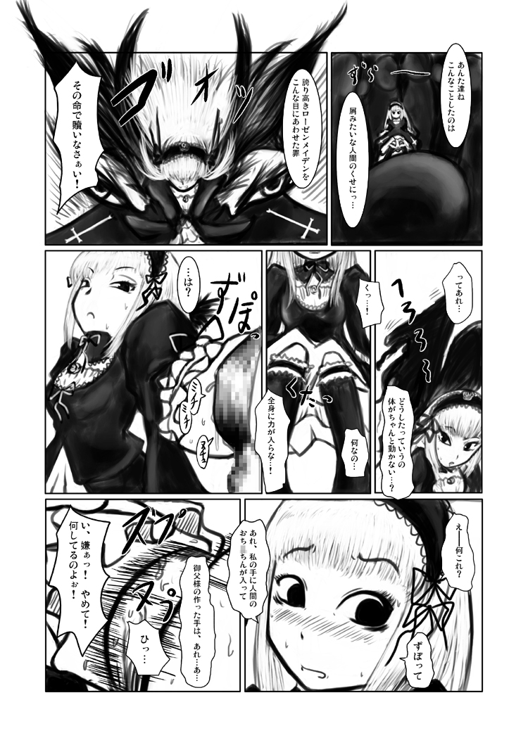 Ningyou Kessha page 3 full