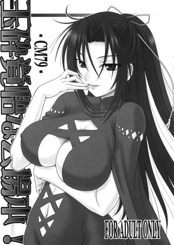 Gyokusai Kakugo na Kaijouhon! -CM79- cover