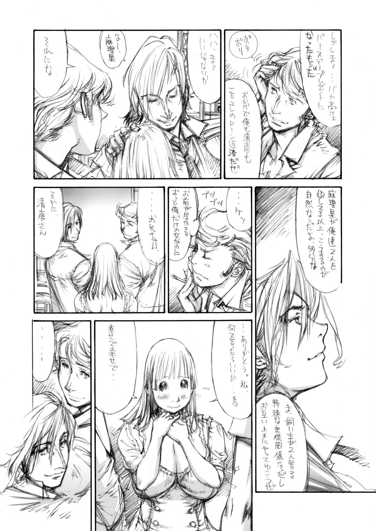 Naburikko 1 Final FraKctured -prologue- page 5 full