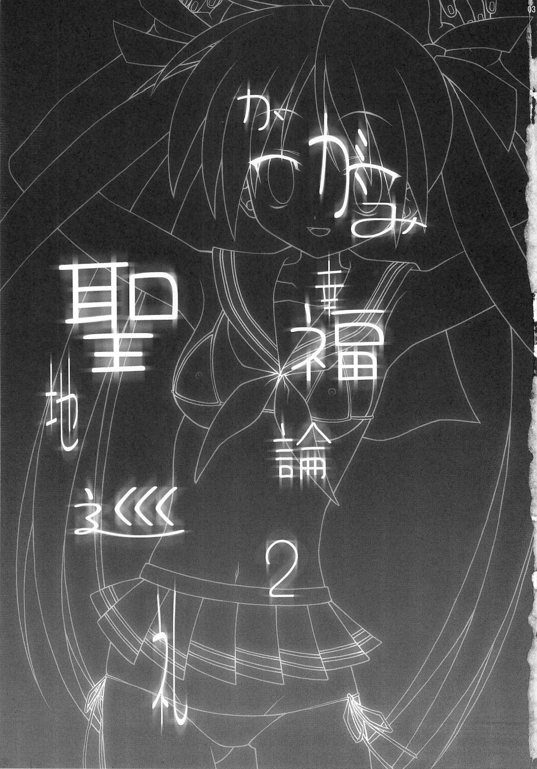 Kagami Koufukuron 2 page 5 full
