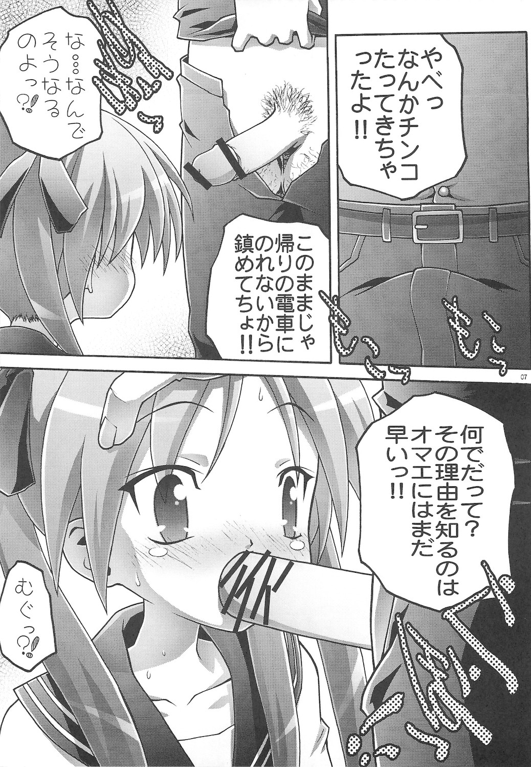 Kagami Koufukuron 2 page 9 full