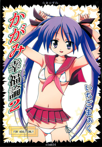 Kagami Koufukuron 2 cover