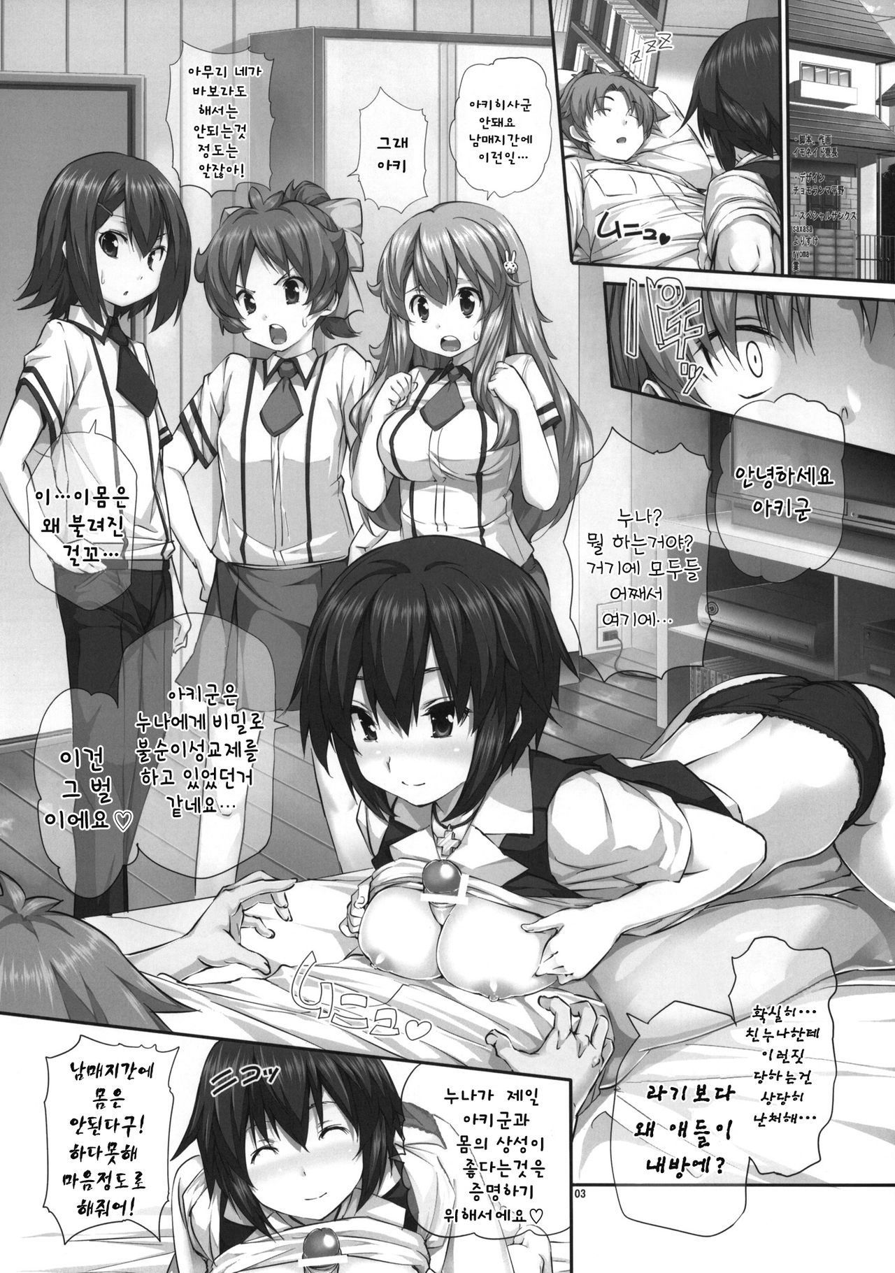 Chichi to Bust to Oppaichuu 2 | 가슴과 바스트 와 유방주 2 page 2 full