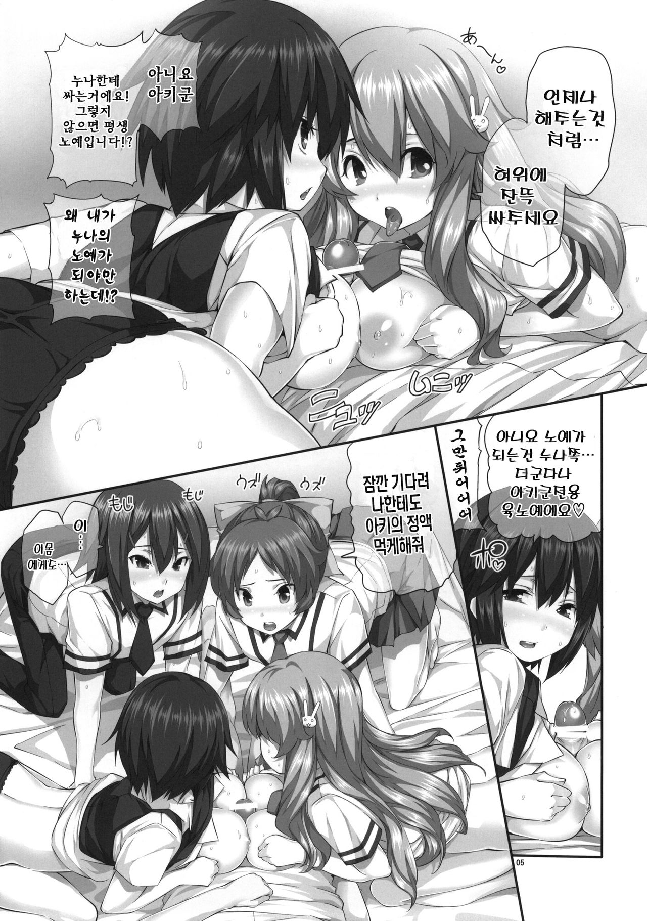 Chichi to Bust to Oppaichuu 2 | 가슴과 바스트 와 유방주 2 page 4 full