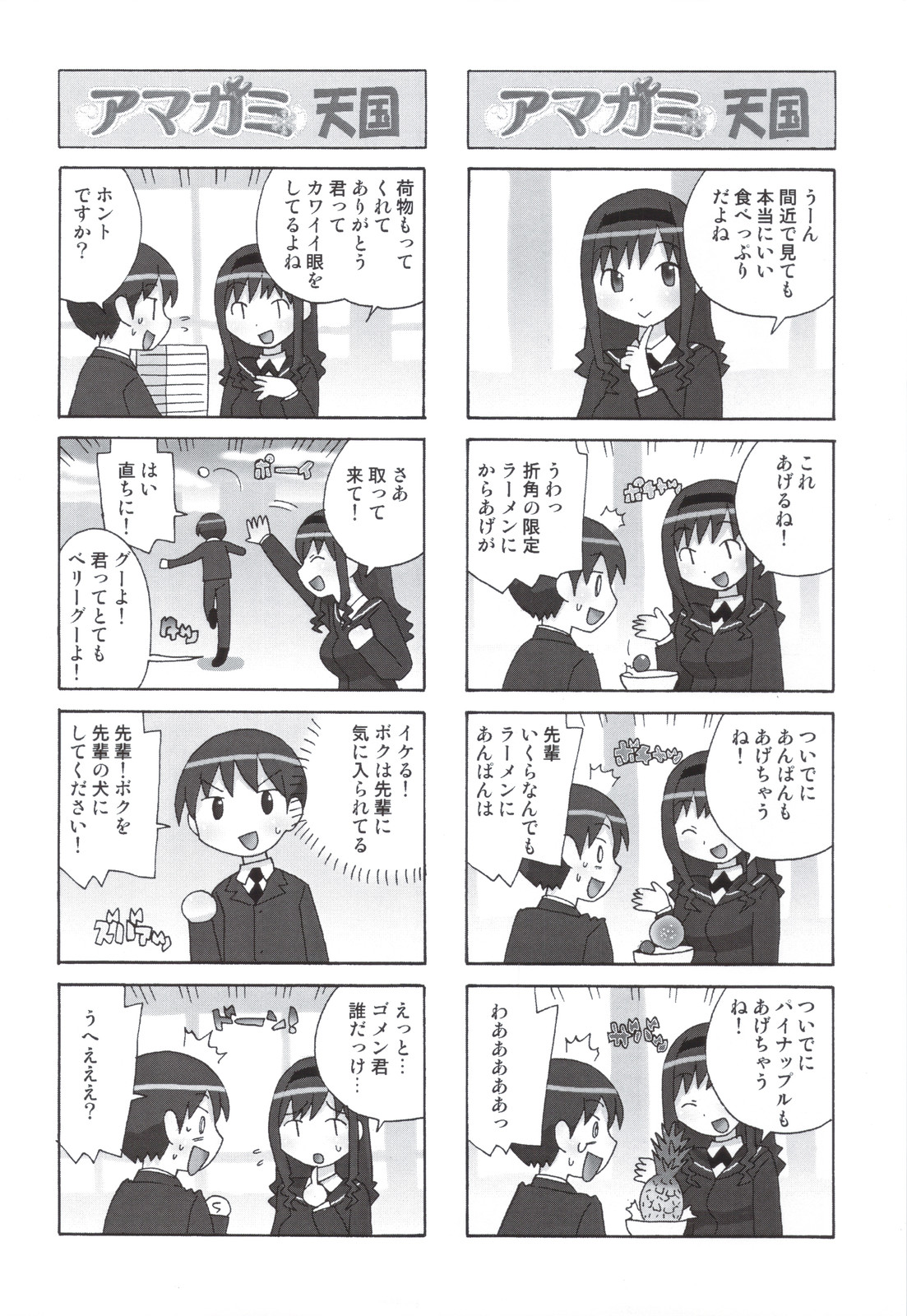 Glycyron 2jou page 8 full