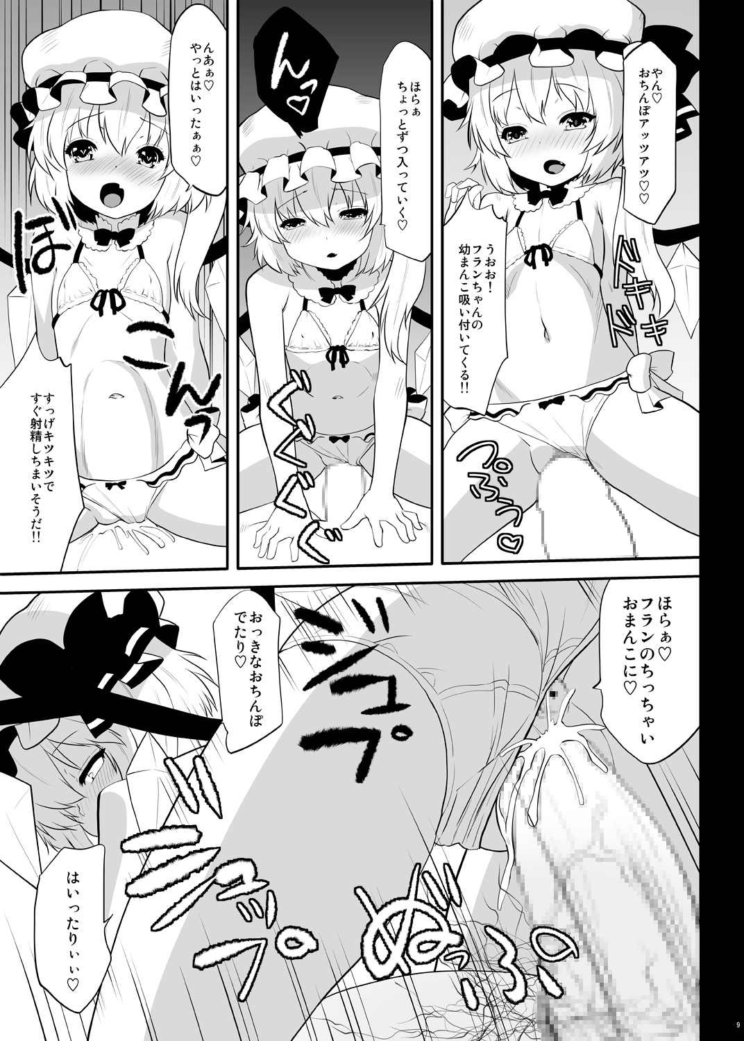Uwa! Youjo Tsuyoi! page 6 full