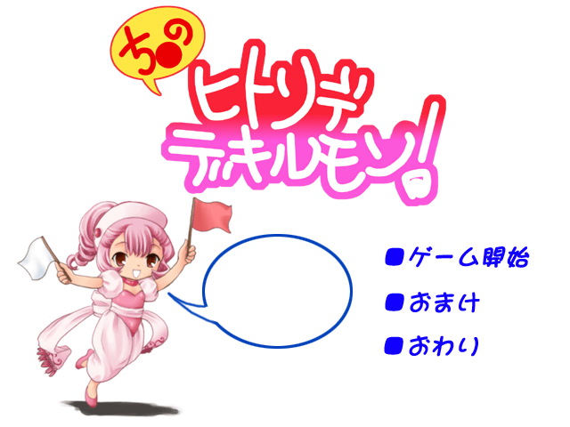 Chii no Hitori de Dekirumon! page 2 full