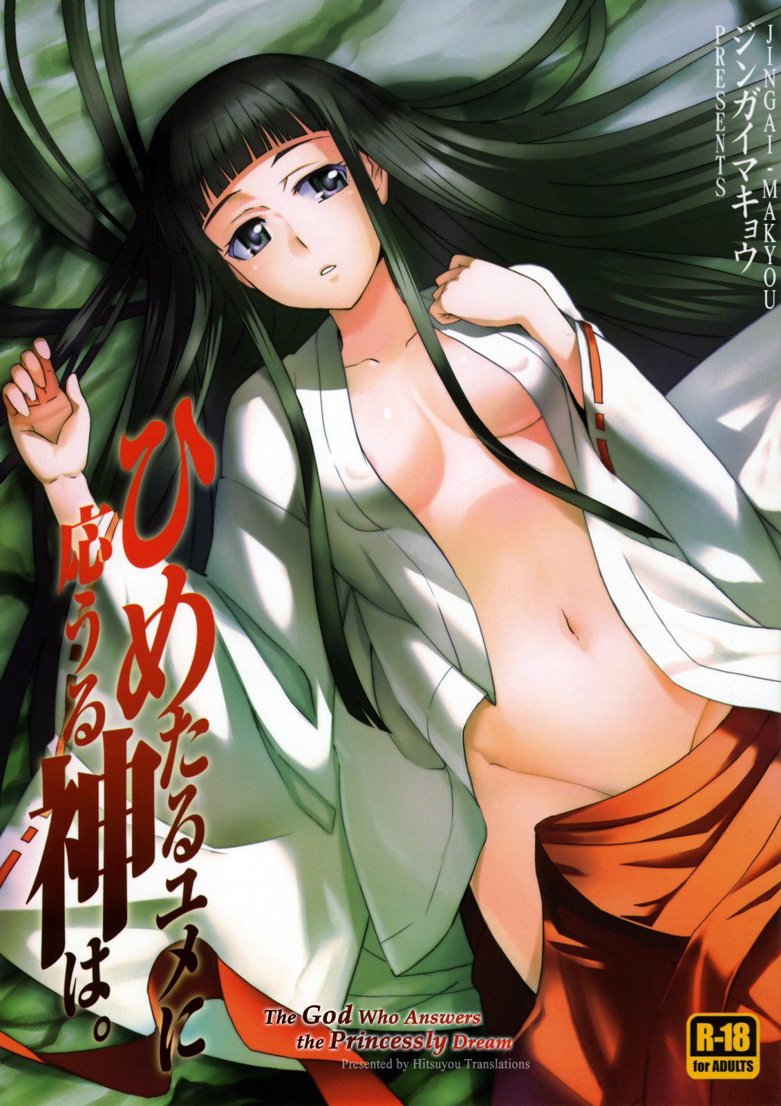 Himetaru Yume ni Kotauru Kami wa. | The God Who Answers the Princessly Dream page 1 full