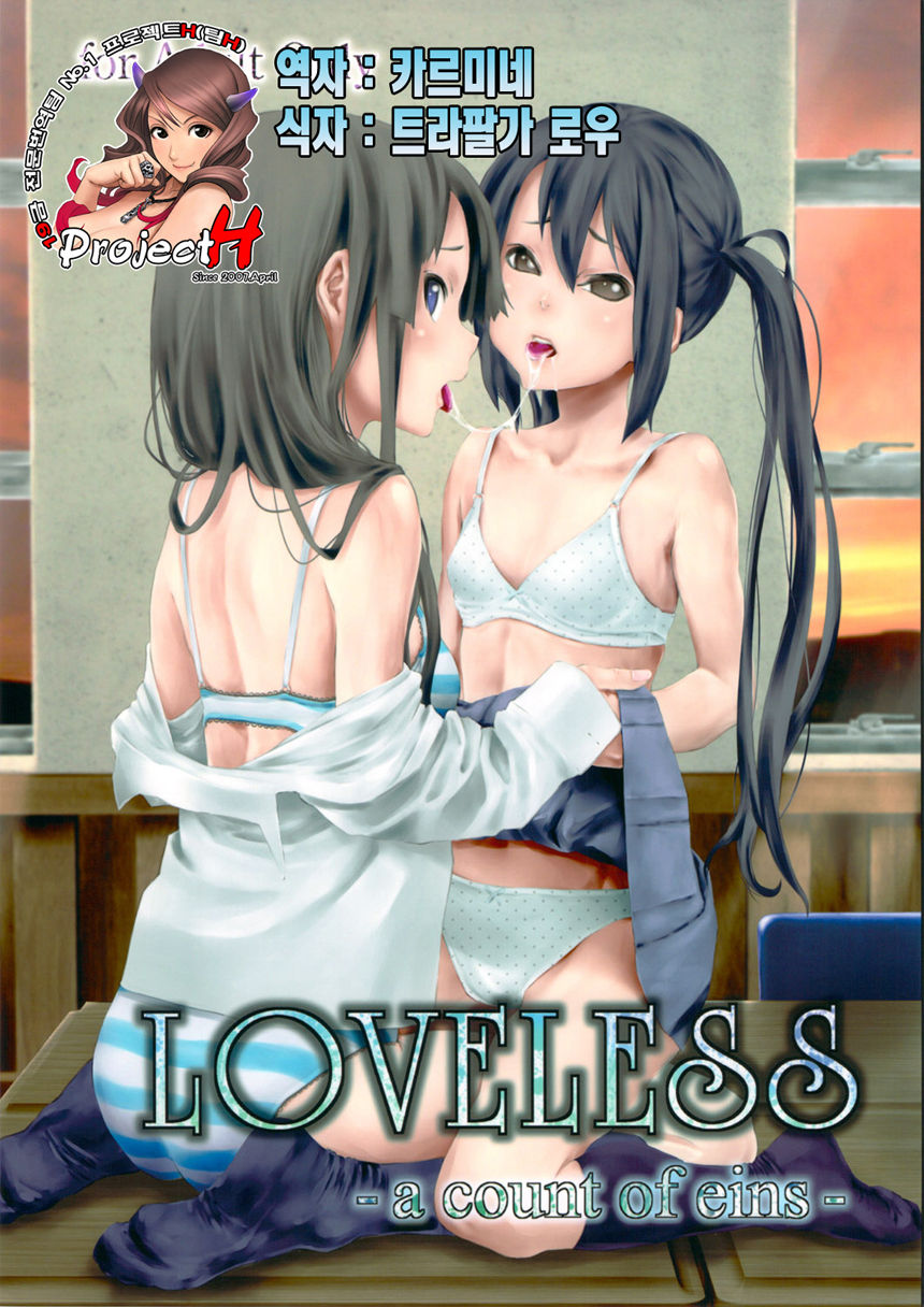 LOVELESS -a count of eins- page 1 full