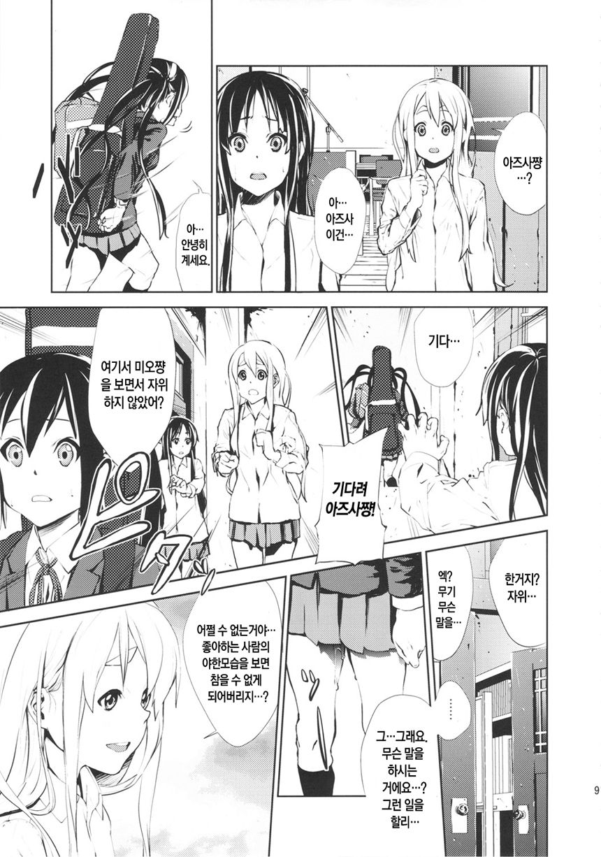 LOVELESS -a count of eins- page 8 full
