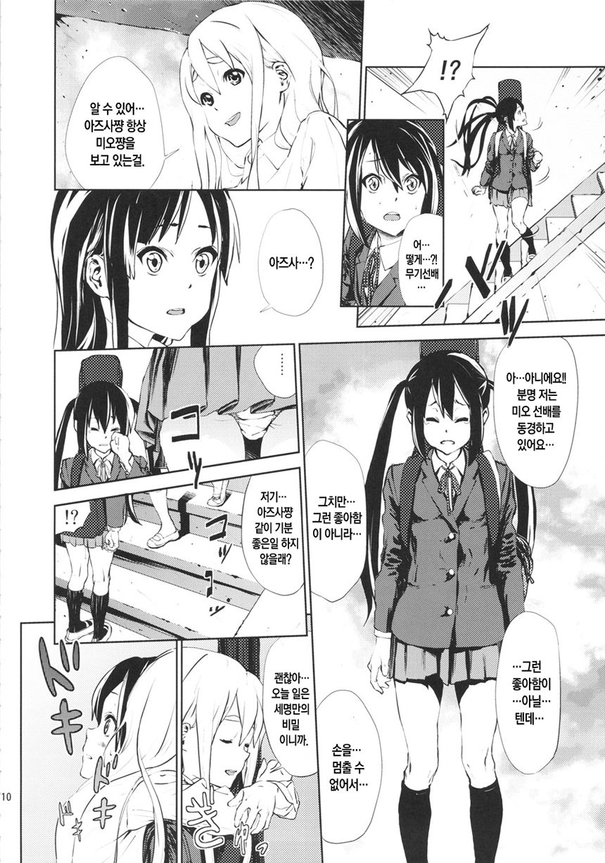 LOVELESS -a count of eins- page 9 full
