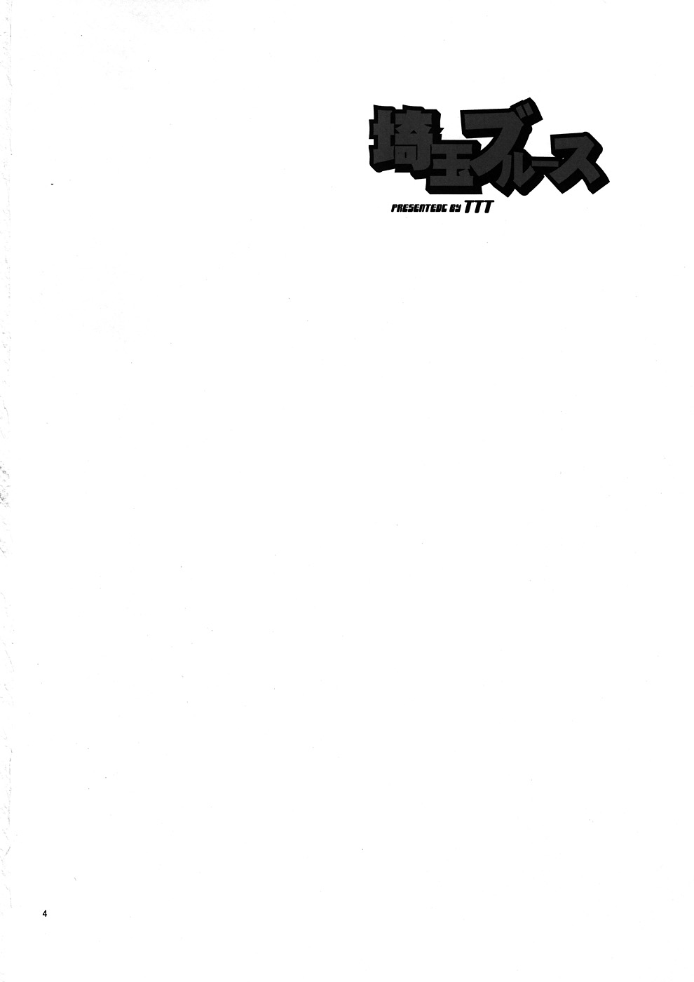 Saitama Blues page 3 full