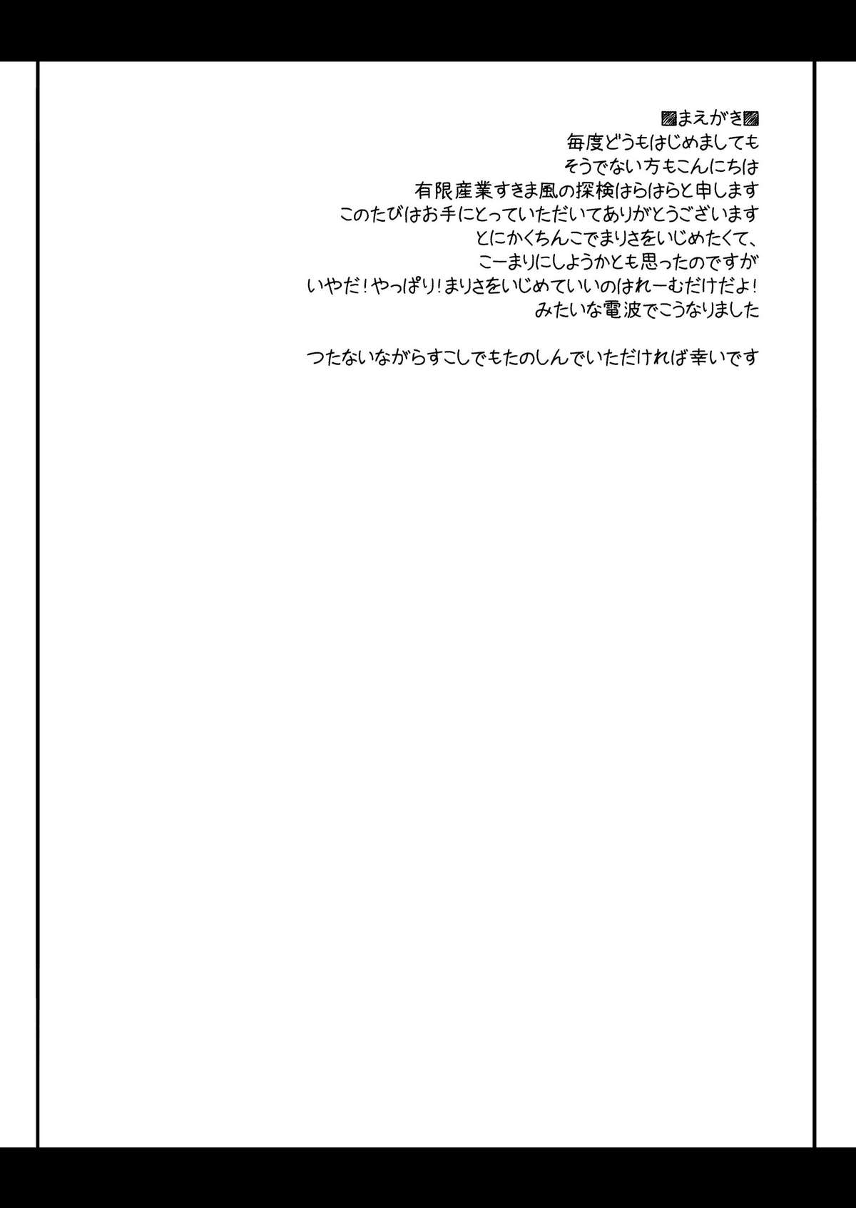 Reimu ga Marisa wo Chinchin de Ijimeru Hon. page 4 full
