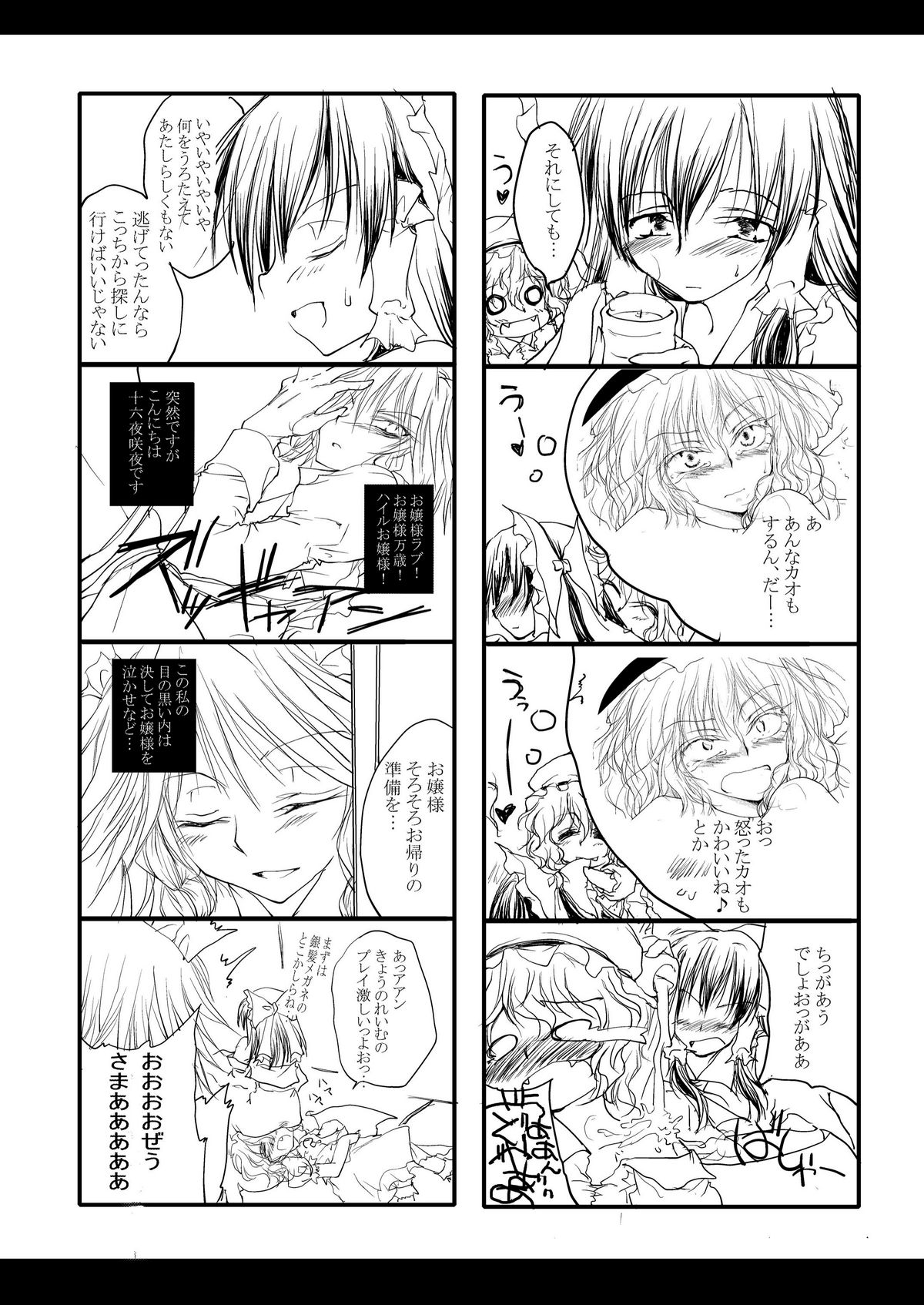 Reimu ga Marisa wo Chinchin de Ijimeru Hon. page 6 full