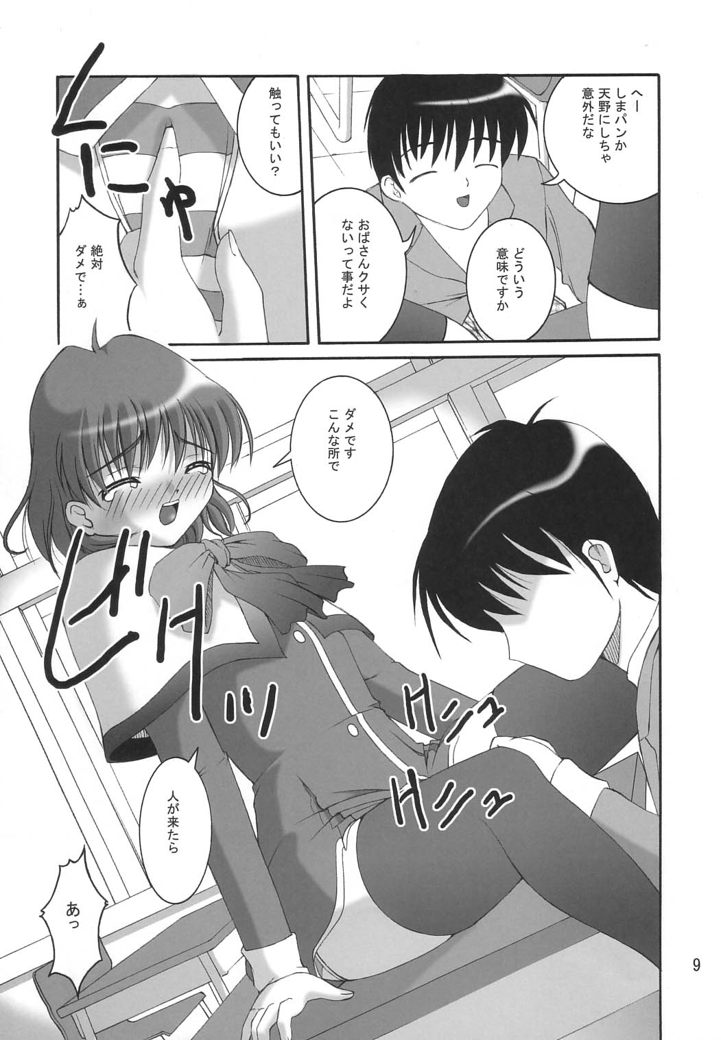 Stay by my side page 7 full