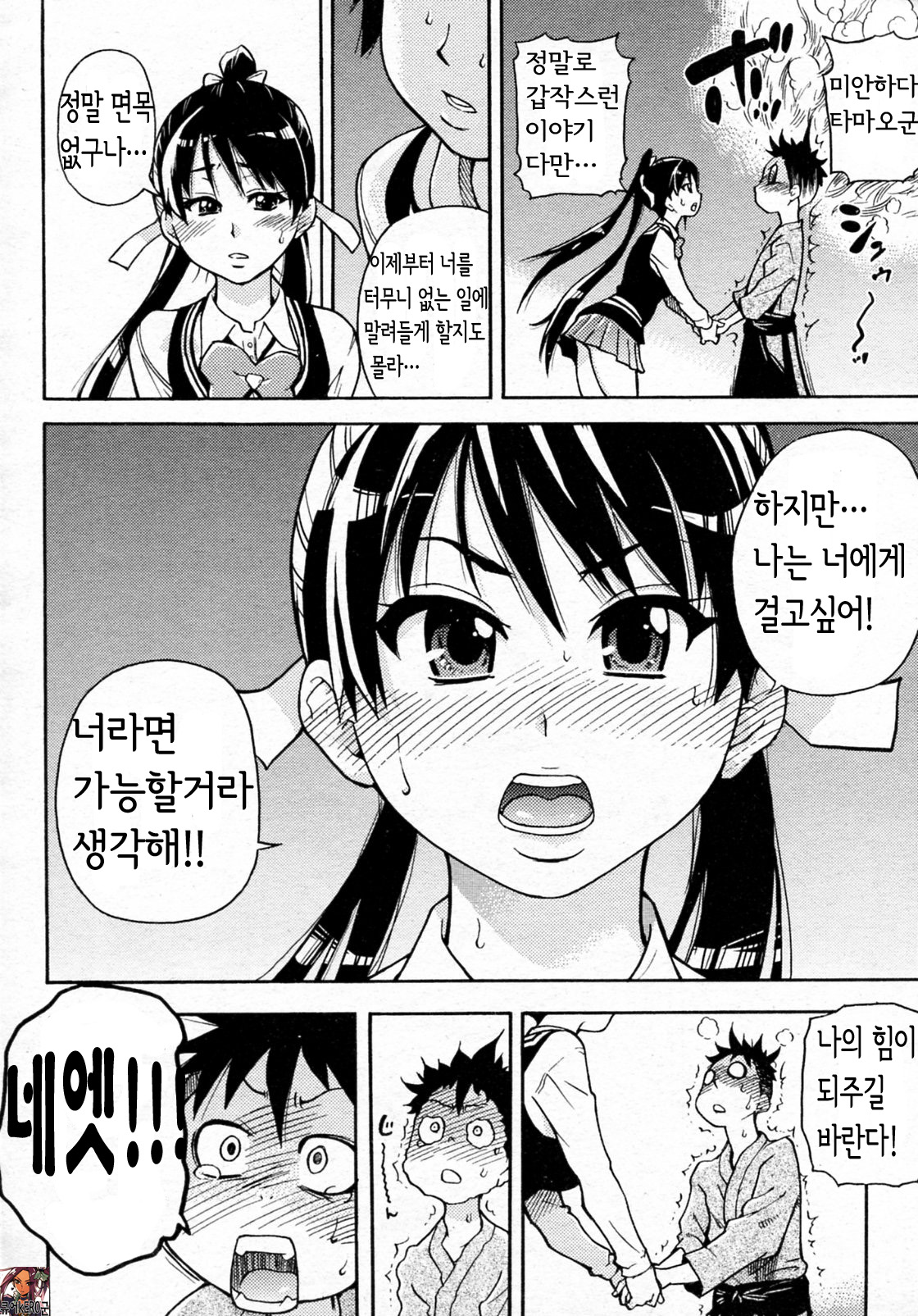 Pisu Hame! Episode 1 page 10 full