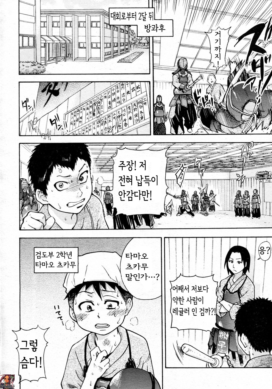Pisu Hame! Episode 1 page 4 full