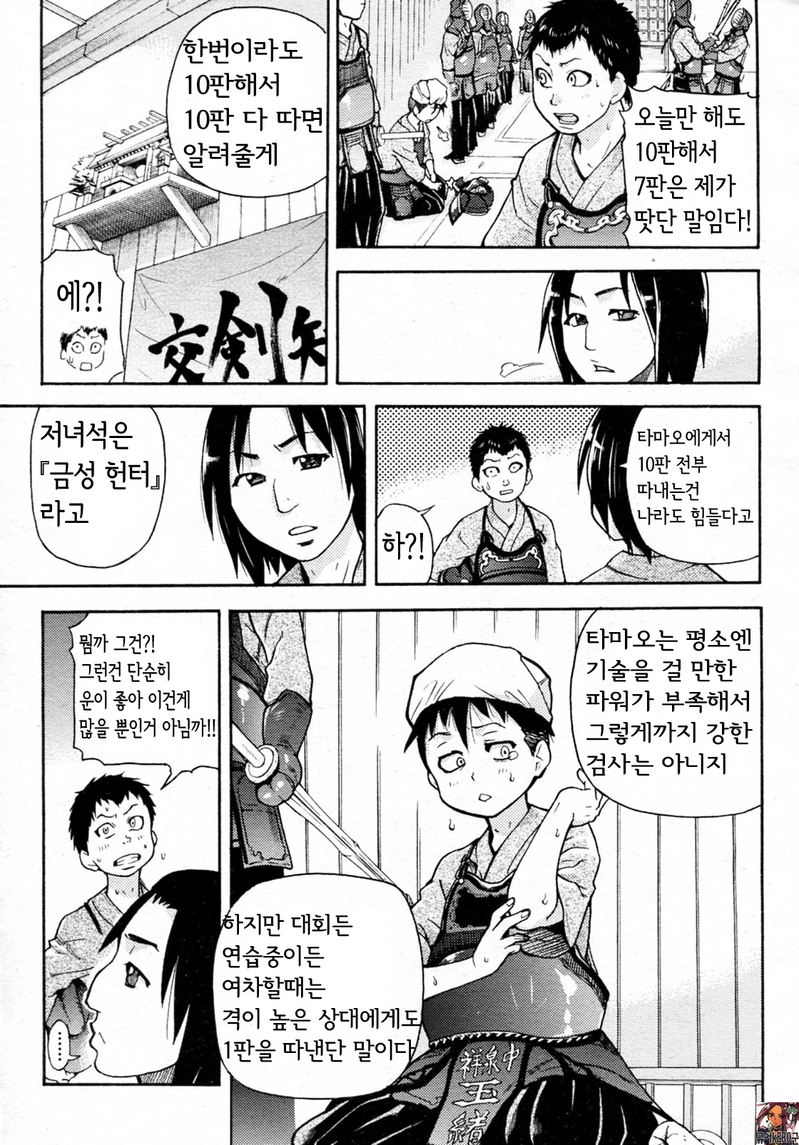 Pisu Hame! Episode 1 page 5 full
