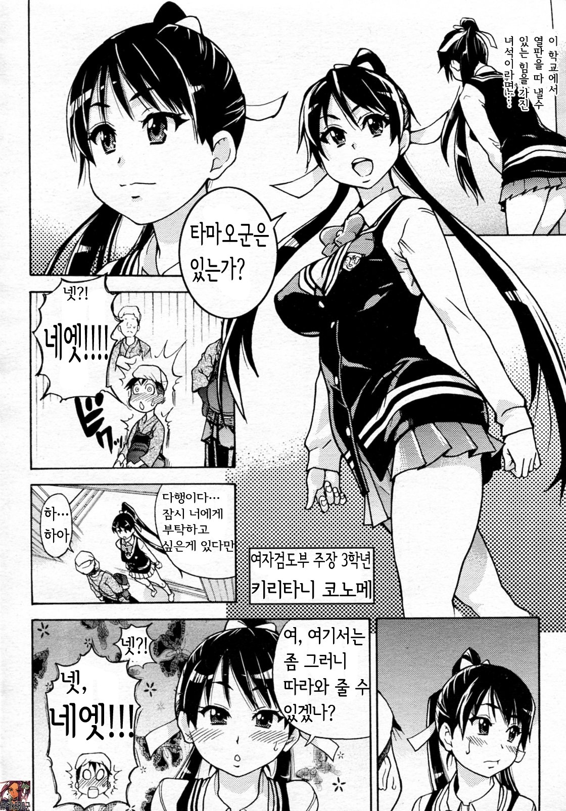 Pisu Hame! Episode 1 page 6 full