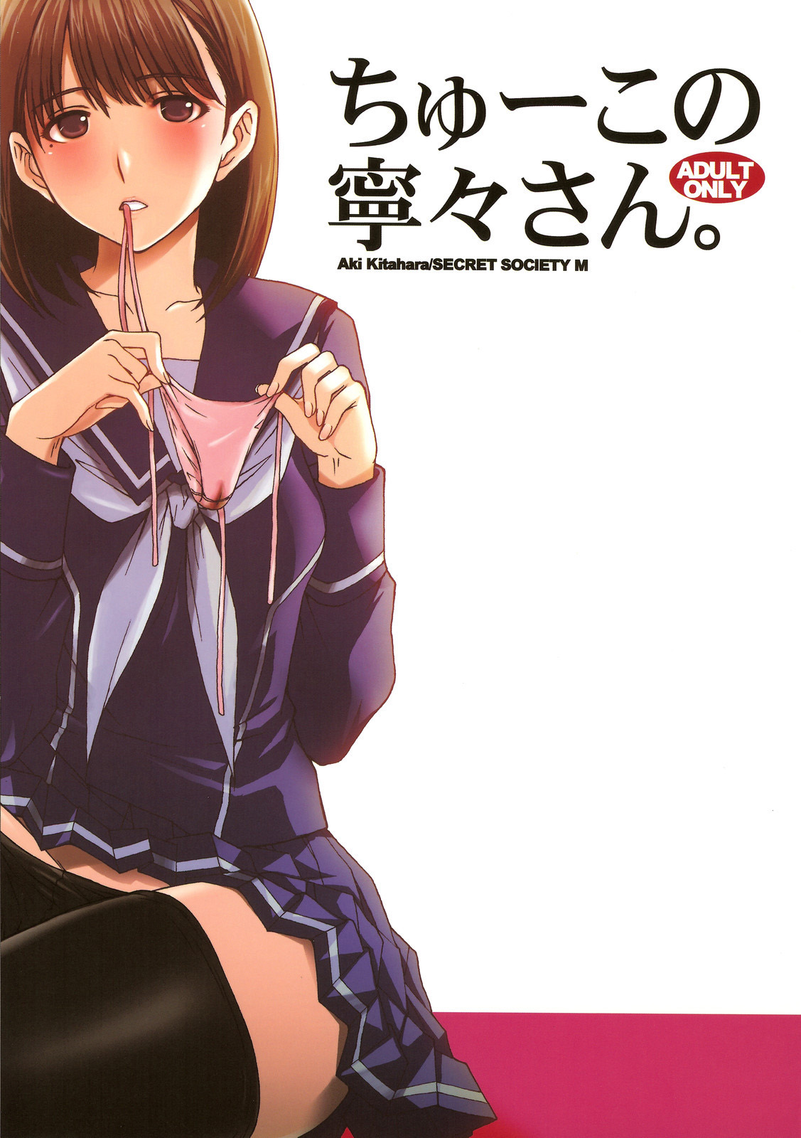 Chuuko no Nene-san page 1 full