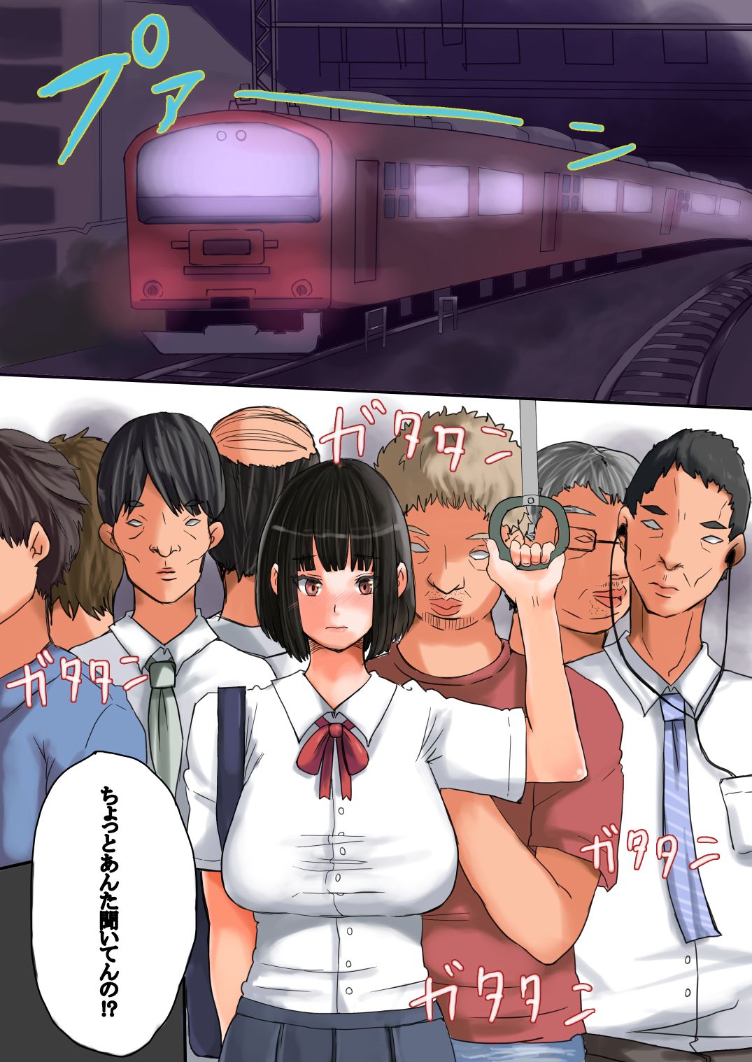 Hamerarete Hamerareru Chikan Ressha ~Ryaku shite Hamehame Ressha~ page 2 full